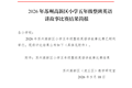 【喜报】声动舞台 “英”彩绽放——五（1）班荣获区整班英语讲故事比赛一等奖
